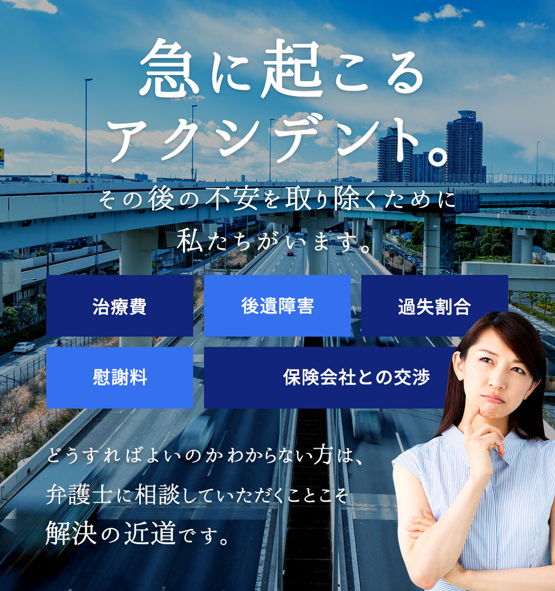 神戸で交通事故に強い弁護士 中原和之法律事務所 神戸交通事故相談室